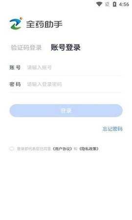 全药助手APP