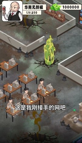 穷小子逆袭记游戏