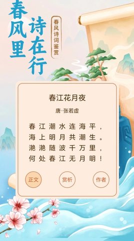 春风漫步APP