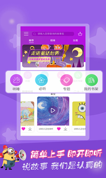 童语故事APP