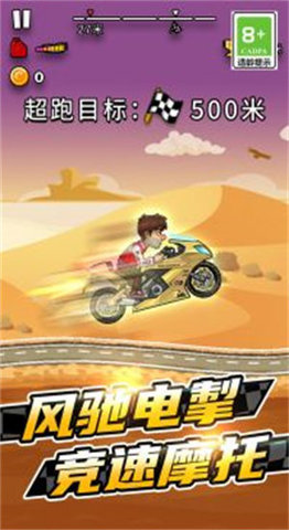 竞速摩托车游戏
