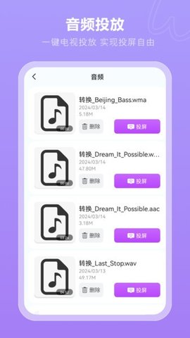 一键无线投屏appAPP