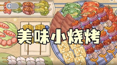 收纳萌新游戏