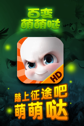 百变萌萌哒游戏