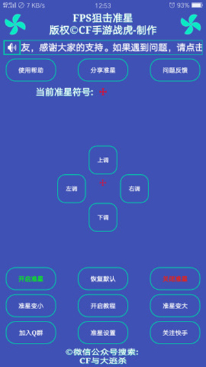 FPS狙击准星游戏