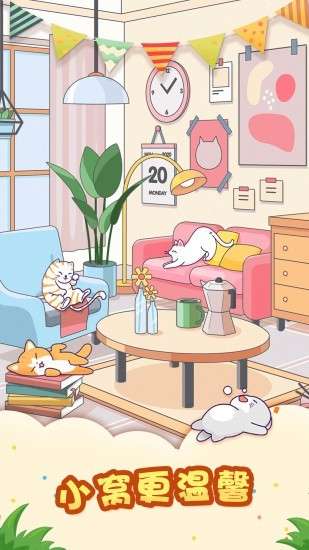猫屋日记游戏