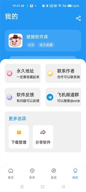 猪猪软件库APP