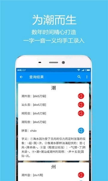 潮语转换器APP