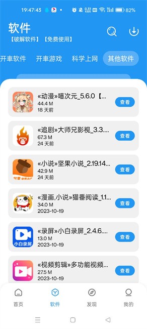 猪猪软件库APP