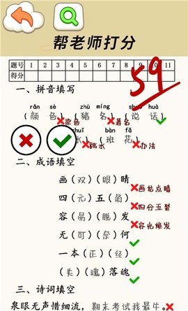 老师改试卷游戏