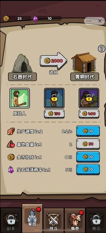 人类超级进化游戏