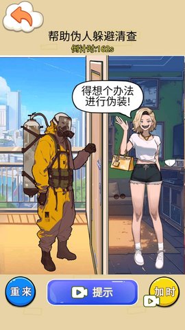 帮她扮诡游戏