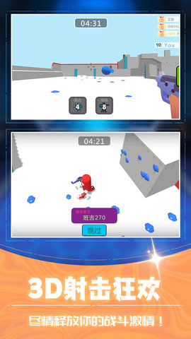 3D射击大乱斗游戏