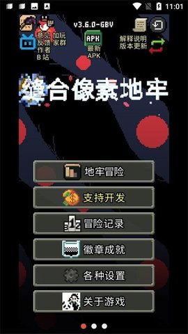 缝合像素地牢游戏