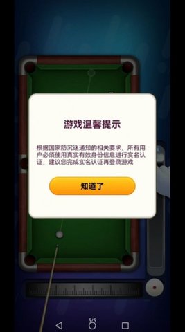 好运台球游戏