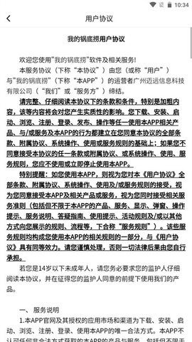 我的锅底捞游戏
