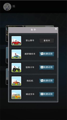 闯关精灵驾驶馆游戏