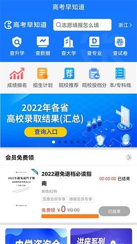 高考早知道APP