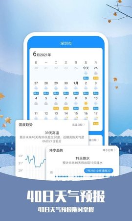 知否天气软件APP