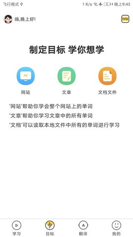 简单学单词手机版APP