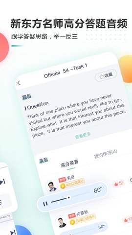 新东方托福pro软件APP