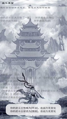 武斗楼游戏
