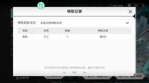 鸣潮抽卡模拟器游戏