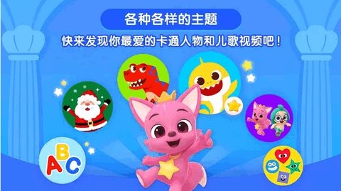 鲨鱼宝宝儿童世界游戏