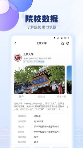 高考志愿填报指南APP