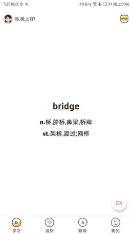 简单学单词手机版APP