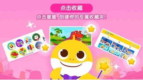 鲨鱼宝宝儿童世界游戏