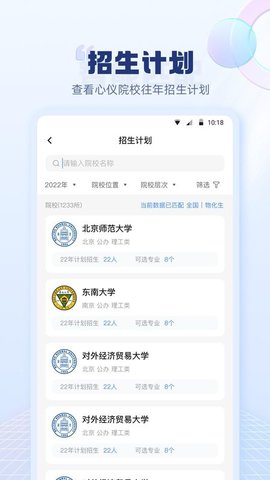高考志愿填报指南APP