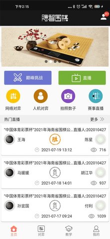 隐智围棋平台APP