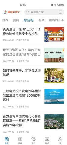 霍城好地方软件APP