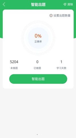 正则主管护师APP