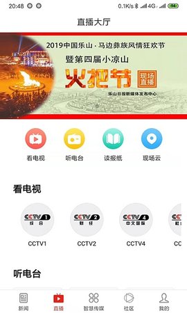 无限乐山软件APP