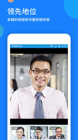 好视通云会议软件APP