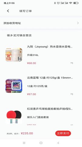 徽乡电商APP