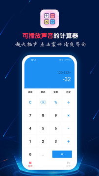 计算器语音播APP