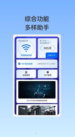 泰稳WiFiAPP