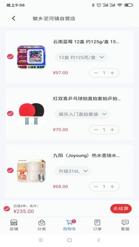 徽乡电商APP