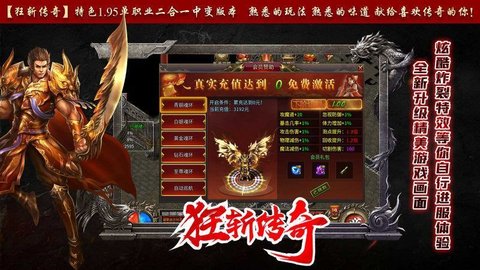 狂斩传奇游戏