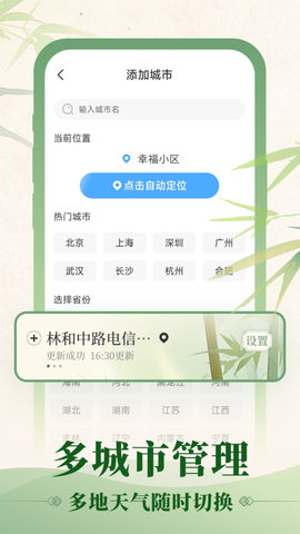 初雨天气appAPP