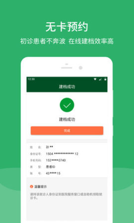 北京协和医院软件APP