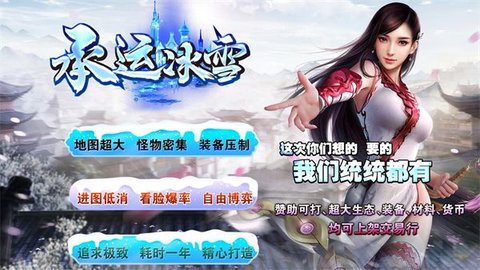 承运冰雪游戏
