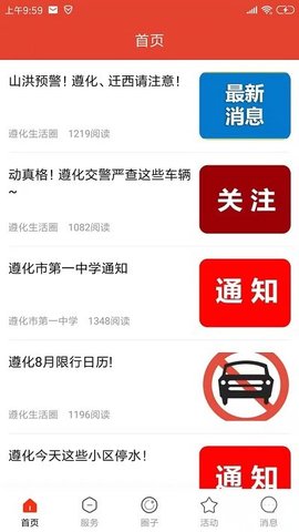 遵化生活圈APP