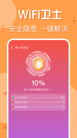 附近wifi快连APP