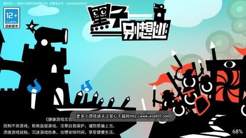 抖音黑子别想跑游戏