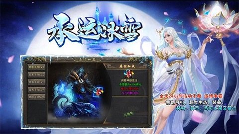 承运冰雪游戏