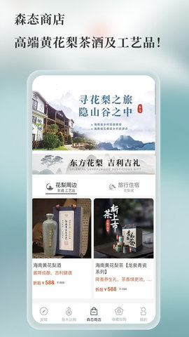 良木森林APP